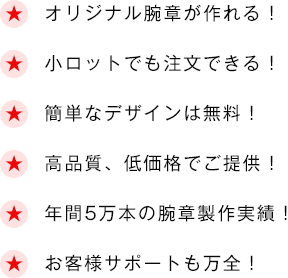 腕章キングダムのいいところ
