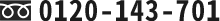 0120-143-701