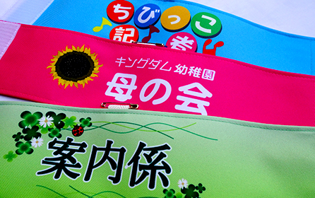 ポリエステル腕章